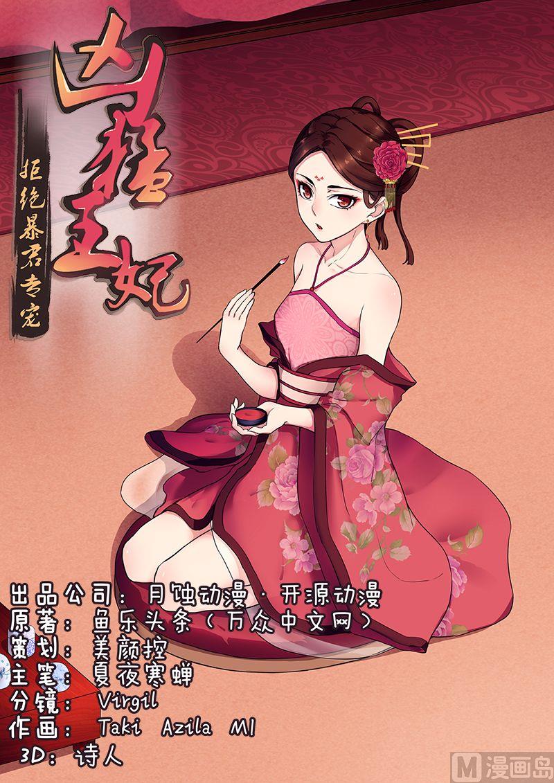 《拒绝暴君专爱凶勐王妃》第6话 解毒ing 第1页