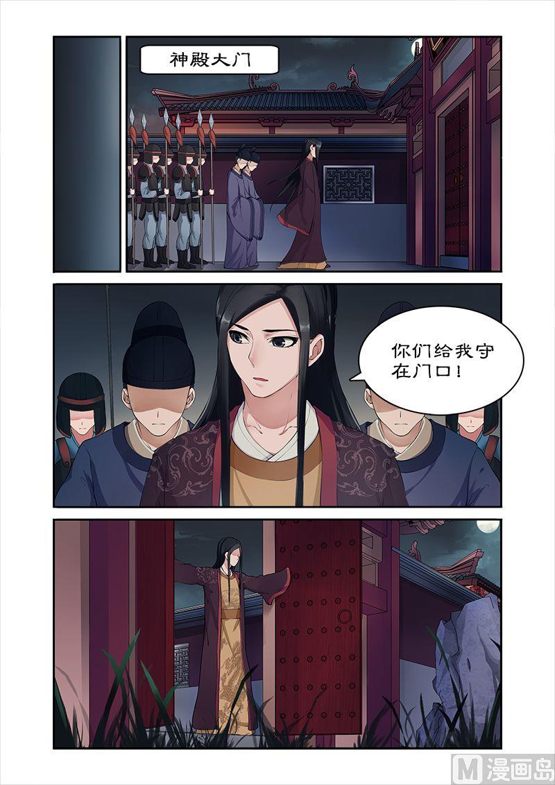 《拒绝暴君专爱凶勐王妃》第6话 解毒ing 第2页