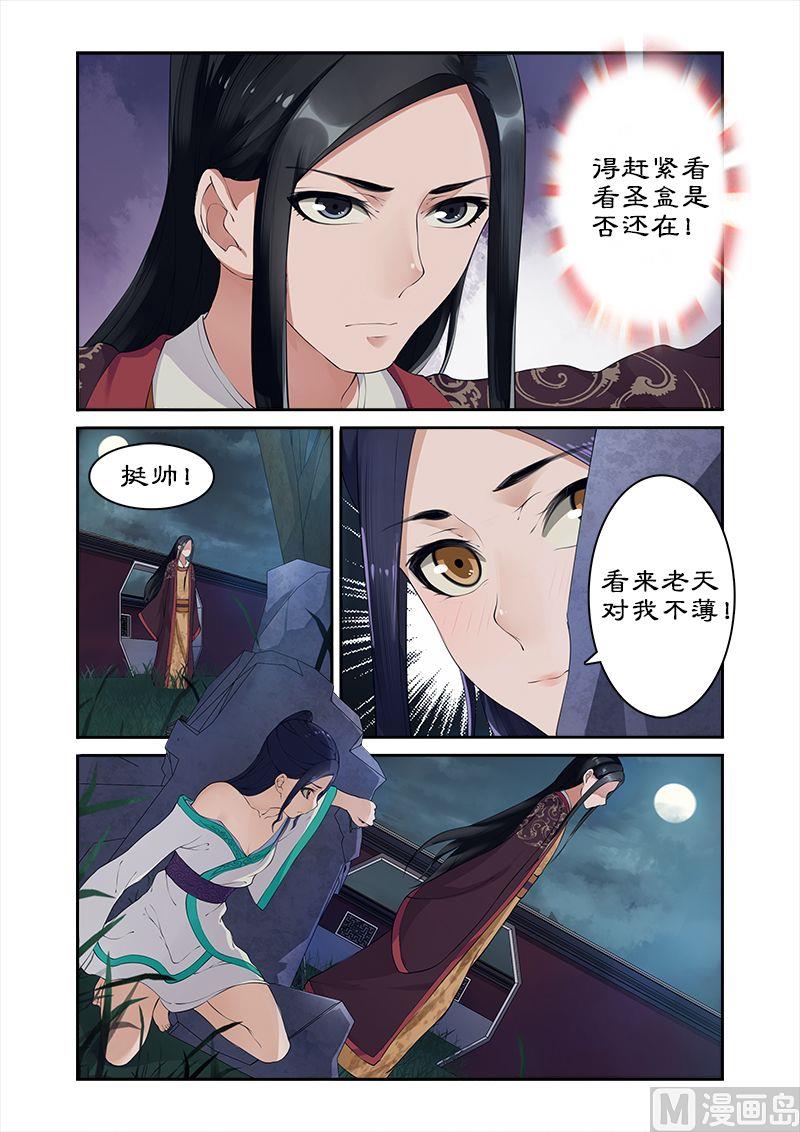 《拒绝暴君专爱凶勐王妃》第6话 解毒ing 第3页