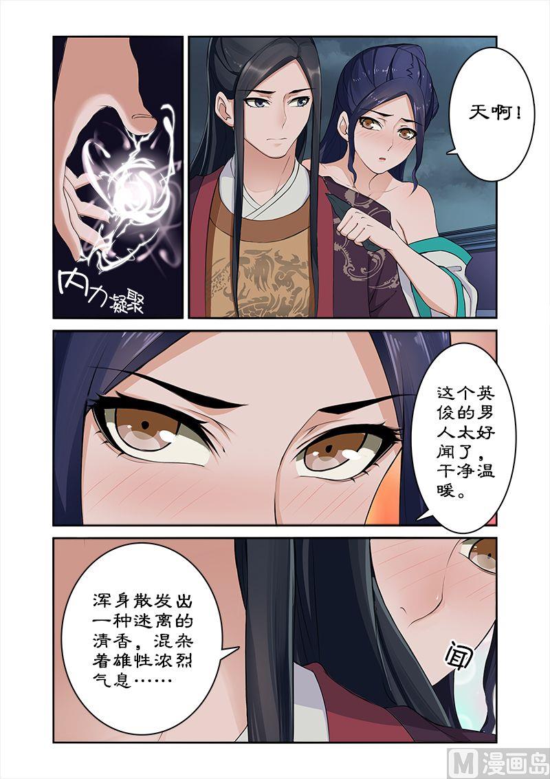 《拒绝暴君专爱凶勐王妃》第6话 解毒ing 第5页