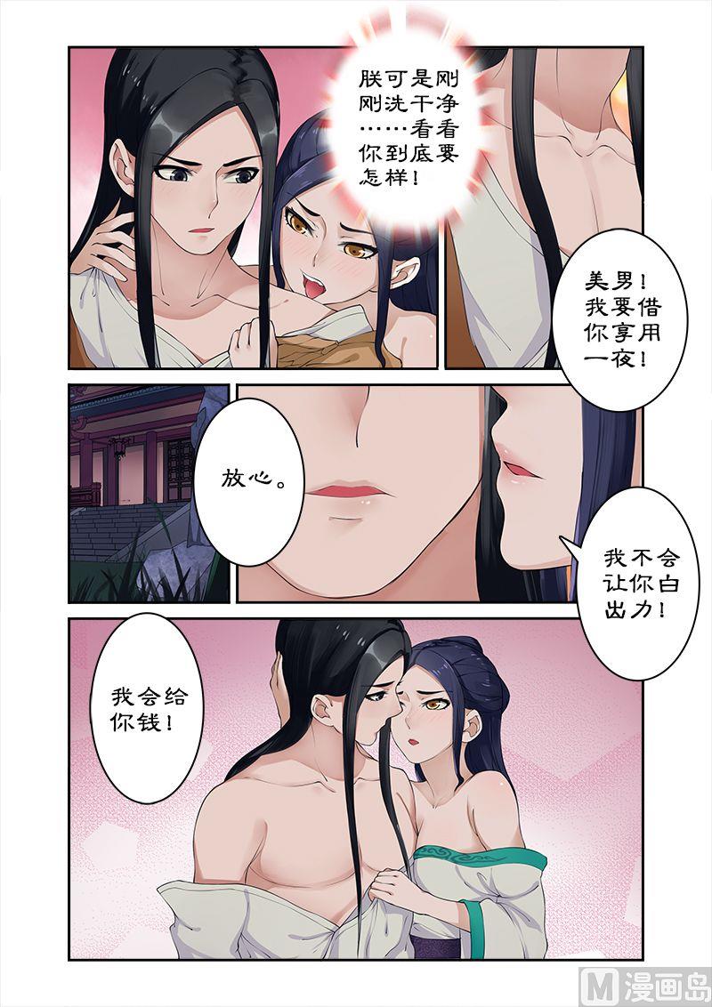 《拒绝暴君专爱凶勐王妃》第6话 解毒ing 第6页