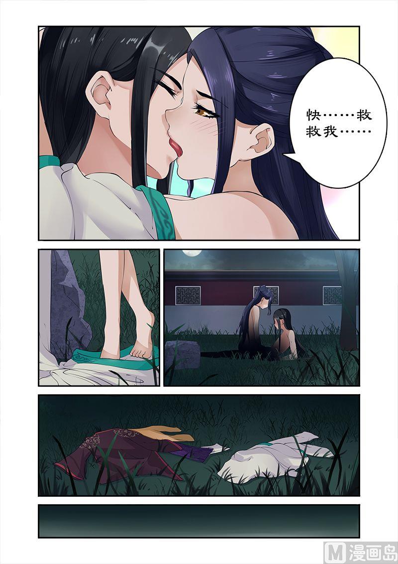 《拒绝暴君专爱凶勐王妃》第6话 解毒ing 第8页