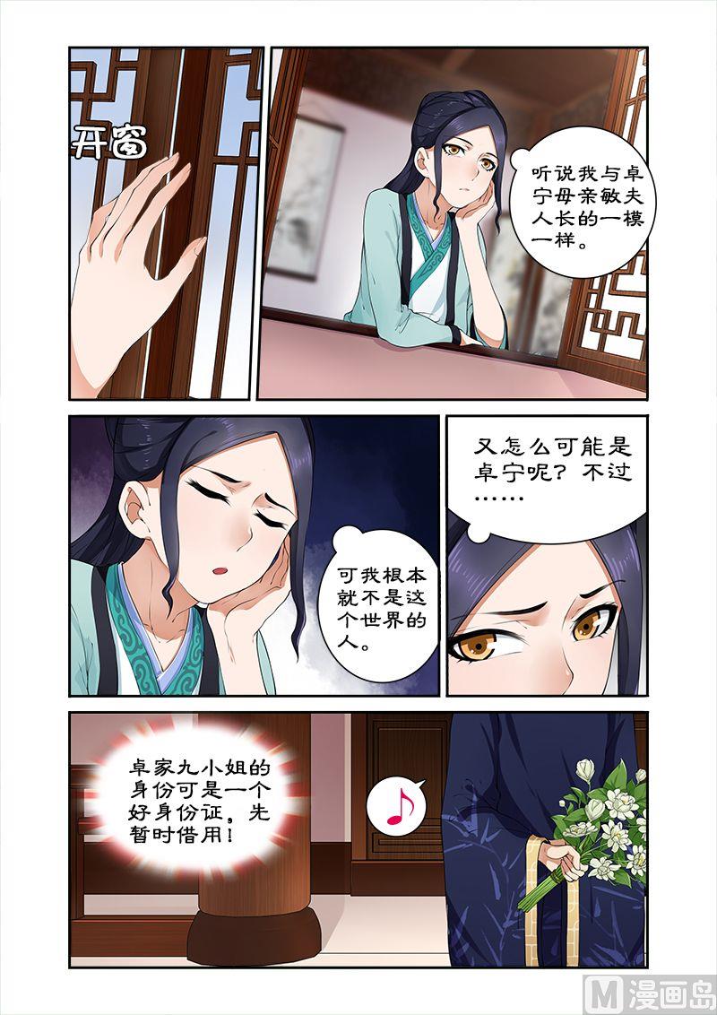 《拒绝暴君专爱凶勐王妃》第9话 飞来的四哥 第3页