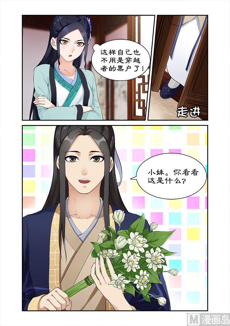 《拒绝暴君专爱凶勐王妃》第9话 飞来的四哥 第4页