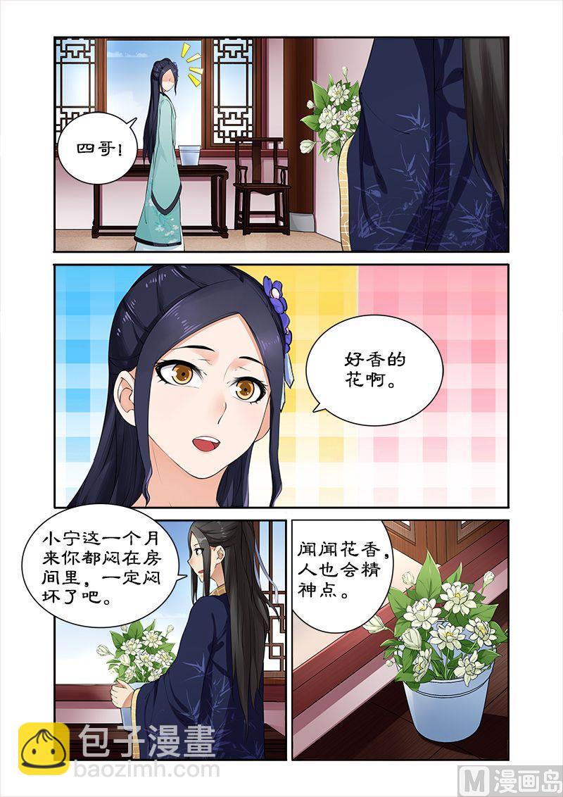 《拒绝暴君专爱凶勐王妃》第9话 飞来的四哥 第5页