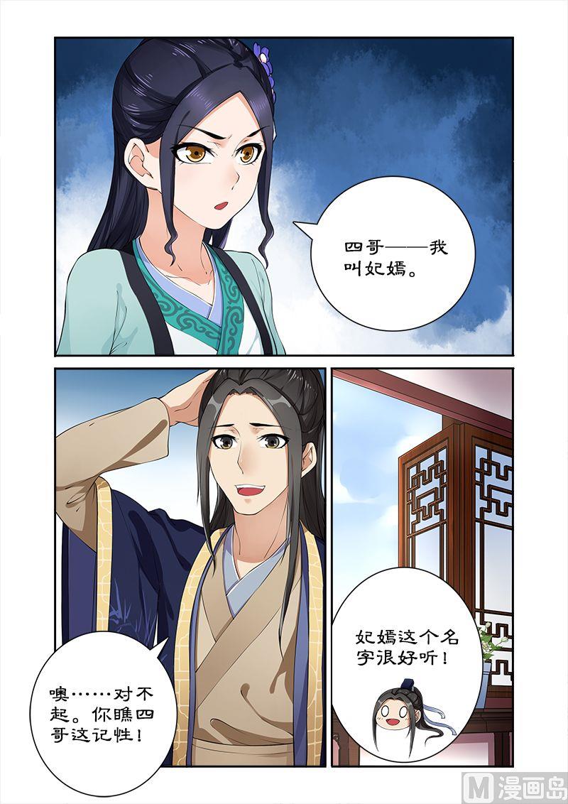 《拒绝暴君专爱凶勐王妃》第9话 飞来的四哥 第6页