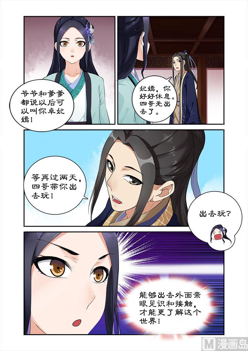 《拒绝暴君专爱凶勐王妃》第9话 飞来的四哥 第7页