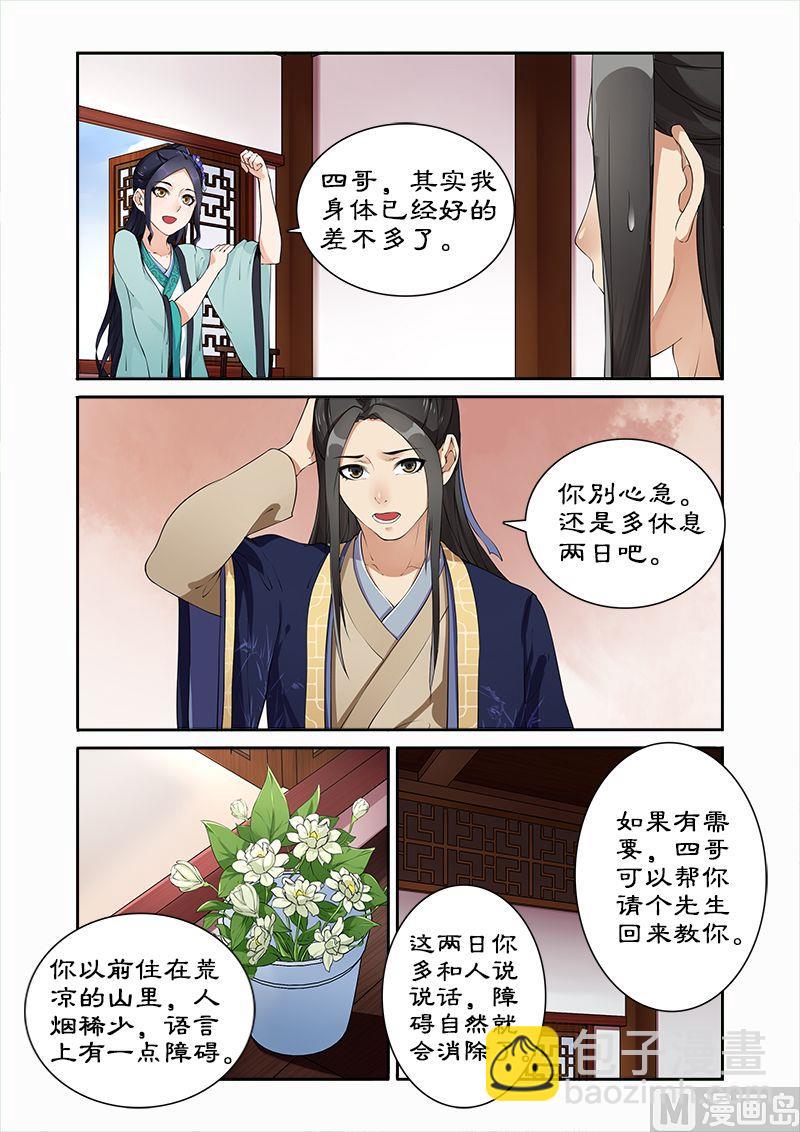 《拒绝暴君专爱凶勐王妃》第9话 飞来的四哥 第8页