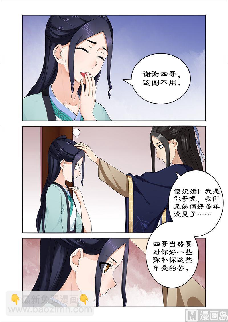 《拒绝暴君专爱凶勐王妃》第9话 飞来的四哥 第9页