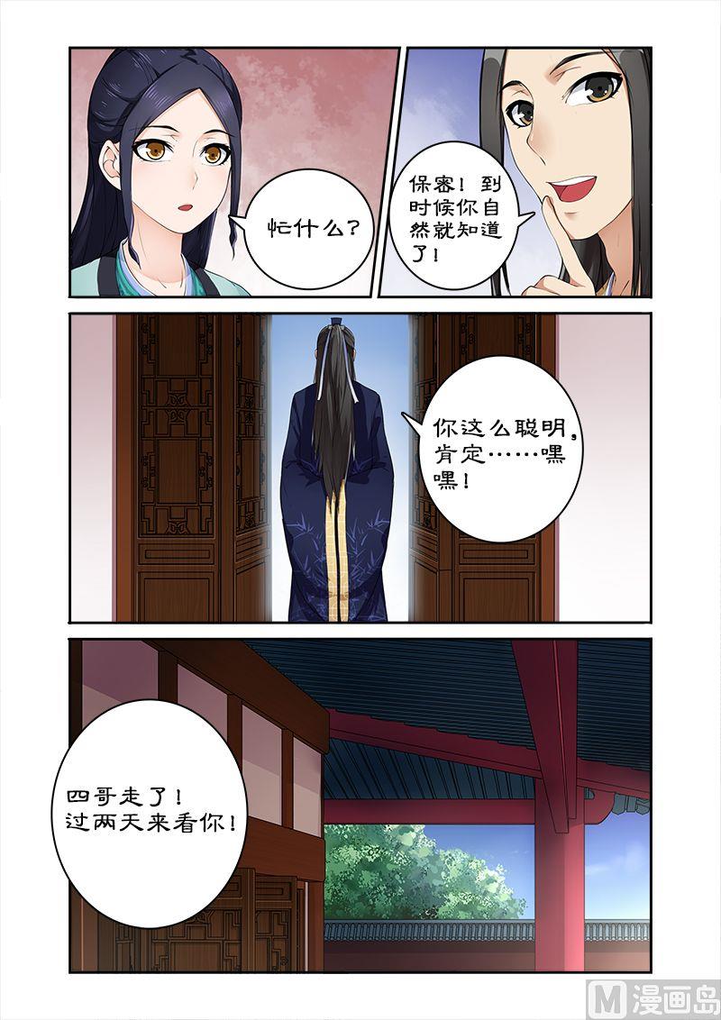 《拒绝暴君专爱凶勐王妃》第10话 吃货的忧伤 第3页