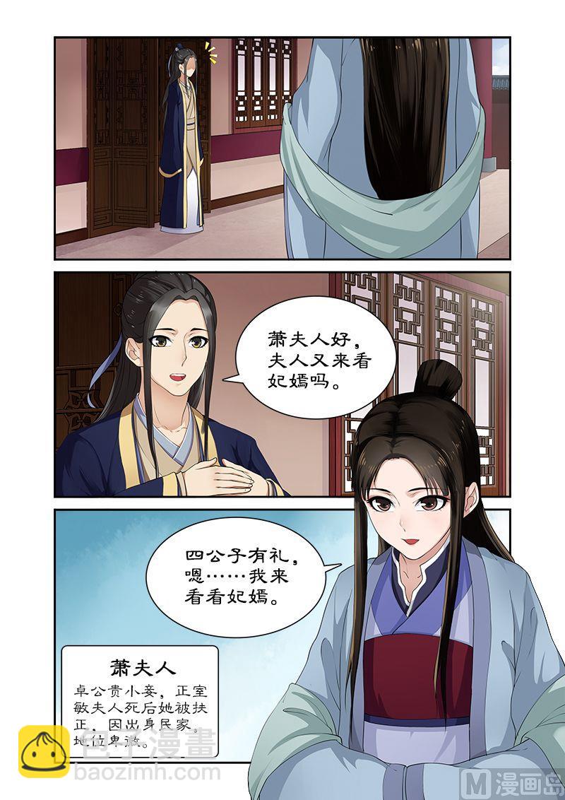 《拒绝暴君专爱凶勐王妃》第10话 吃货的忧伤 第4页