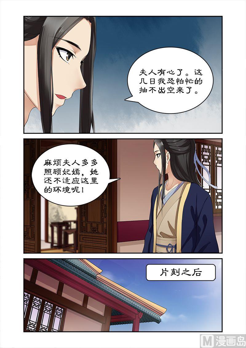 《拒绝暴君专爱凶勐王妃》第10话 吃货的忧伤 第5页