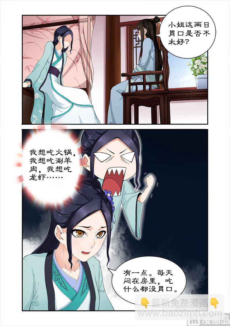 《拒绝暴君专爱凶勐王妃》第10话 吃货的忧伤 第6页