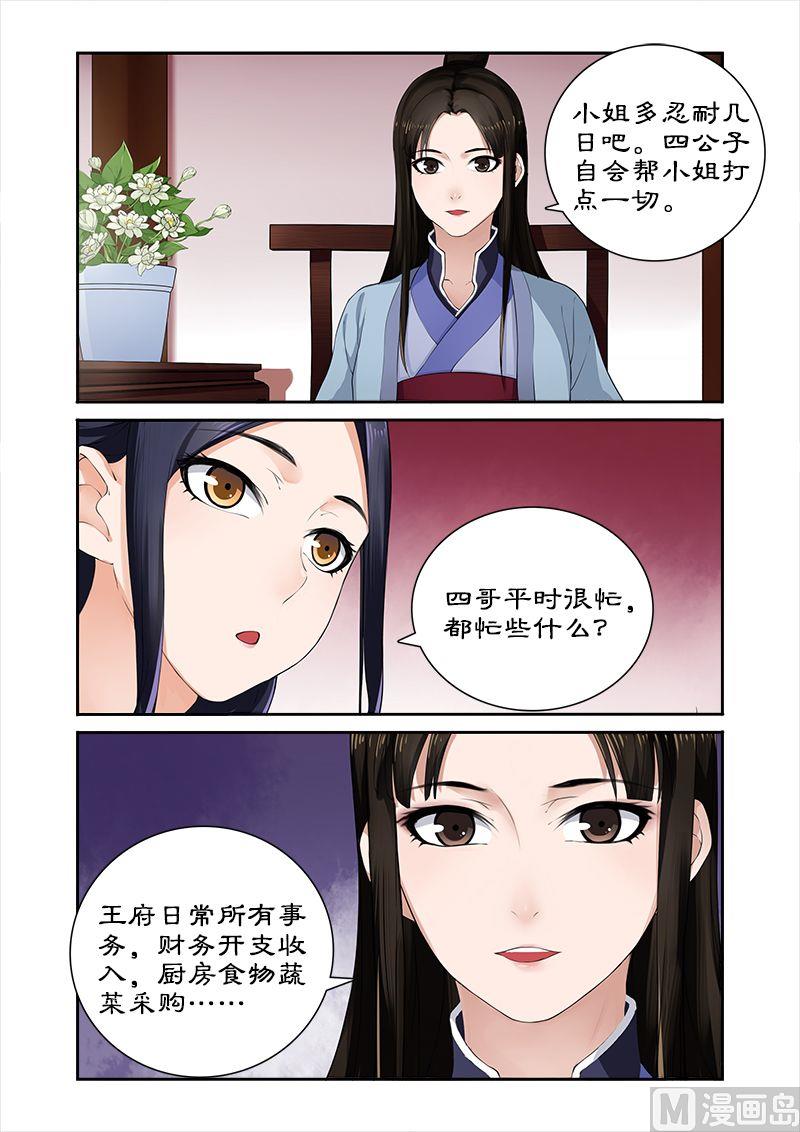 《拒绝暴君专爱凶勐王妃》第10话 吃货的忧伤 第7页