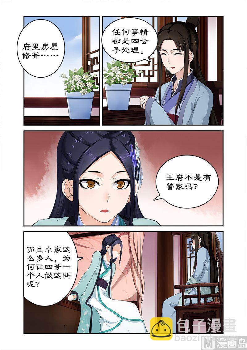 《拒绝暴君专爱凶勐王妃》第10话 吃货的忧伤 第8页