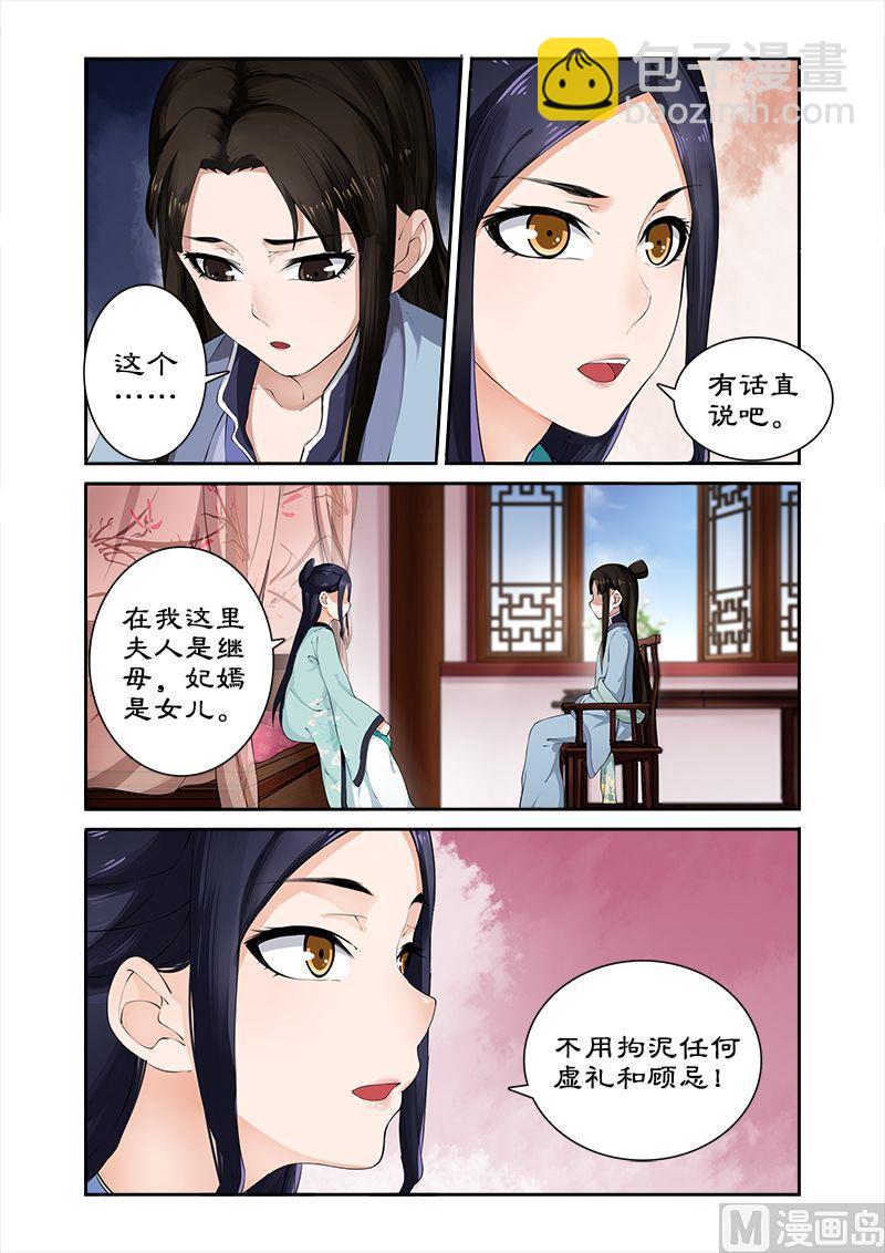 《拒绝暴君专爱凶勐王妃》第10话 吃货的忧伤 第9页