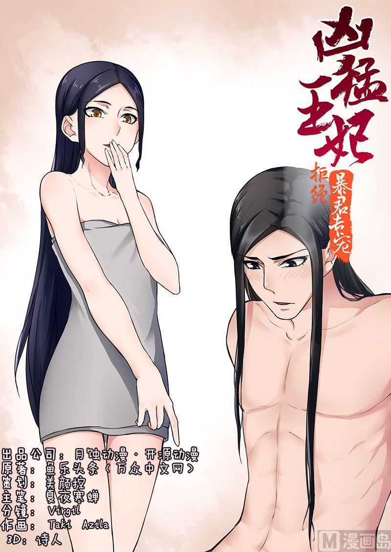 《拒绝暴君专爱凶勐王妃》第12话 绝世天才 第1页