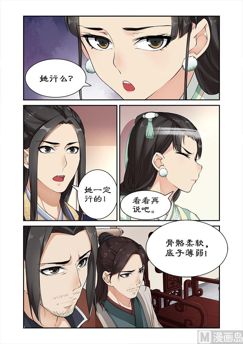 《拒绝暴君专爱凶勐王妃》第12话 绝世天才 第2页