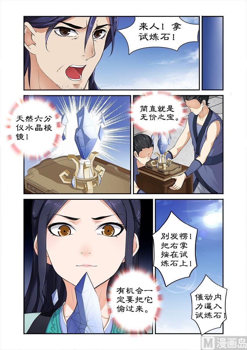 《拒绝暴君专爱凶勐王妃》第12话 绝世天才 第3页