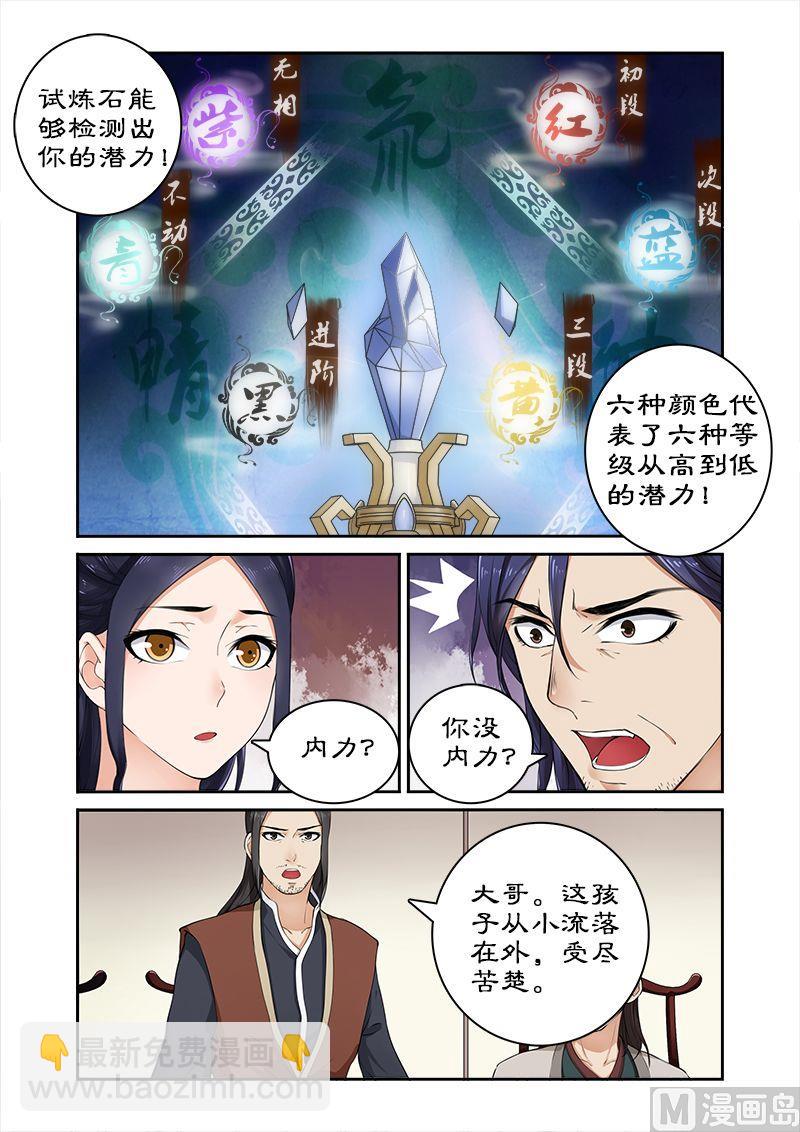 《拒绝暴君专爱凶勐王妃》第12话 绝世天才 第4页