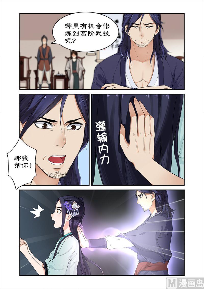 《拒绝暴君专爱凶勐王妃》第12话 绝世天才 第5页