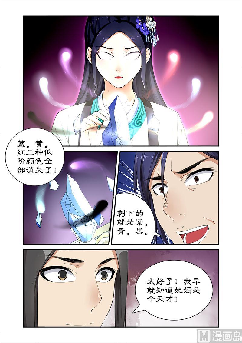 《拒绝暴君专爱凶勐王妃》第12话 绝世天才 第6页