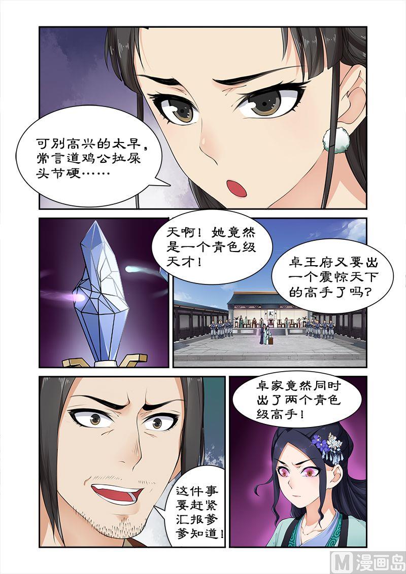 《拒绝暴君专爱凶勐王妃》第12话 绝世天才 第7页