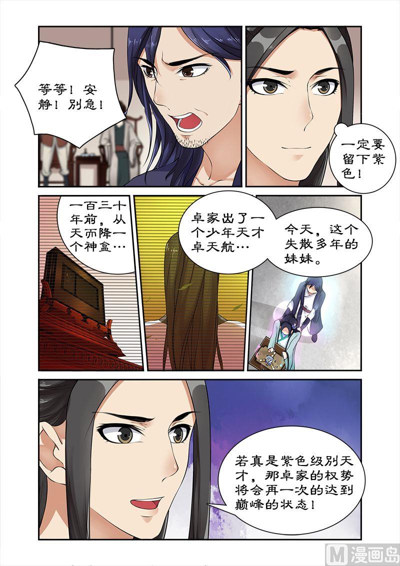 《拒绝暴君专爱凶勐王妃》第12话 绝世天才 第8页