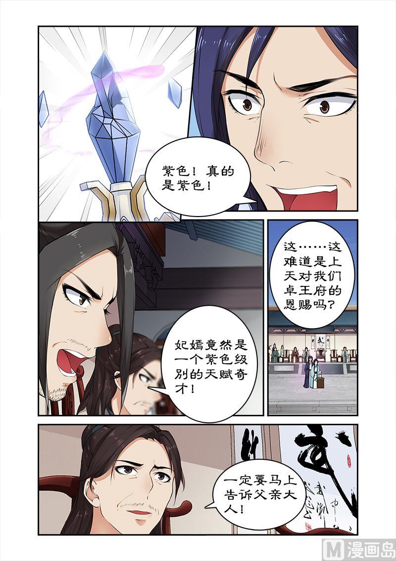 《拒绝暴君专爱凶勐王妃》第12话 绝世天才 第9页