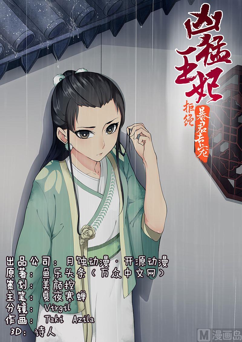 《拒绝暴君专爱凶勐王妃》第11话 测试天赋 第1页