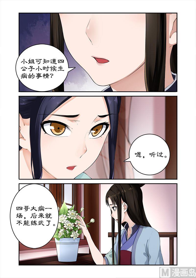 《拒绝暴君专爱凶勐王妃》第11话 测试天赋 第2页