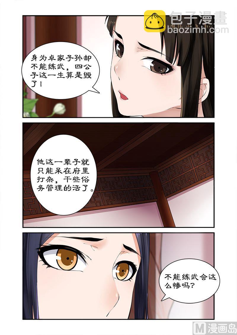 《拒绝暴君专爱凶勐王妃》第11话 测试天赋 第3页