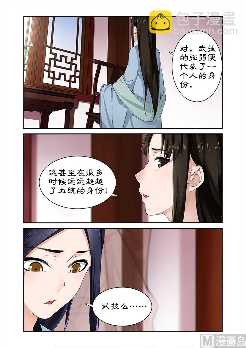 《拒绝暴君专爱凶勐王妃》第11话 测试天赋 第4页