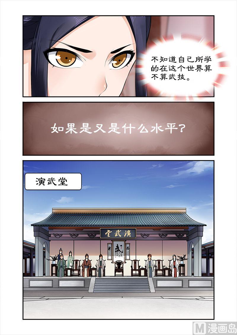 《拒绝暴君专爱凶勐王妃》第11话 测试天赋 第5页