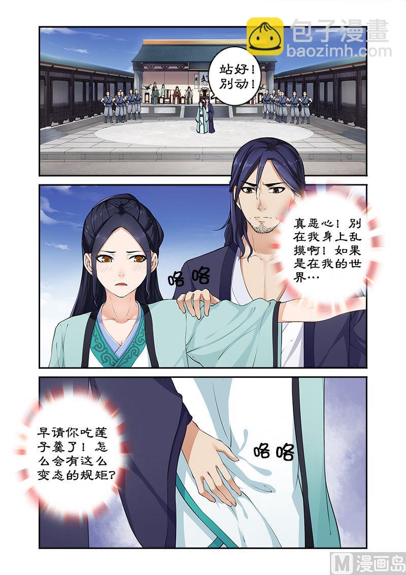 《拒绝暴君专爱凶勐王妃》第11话 测试天赋 第6页