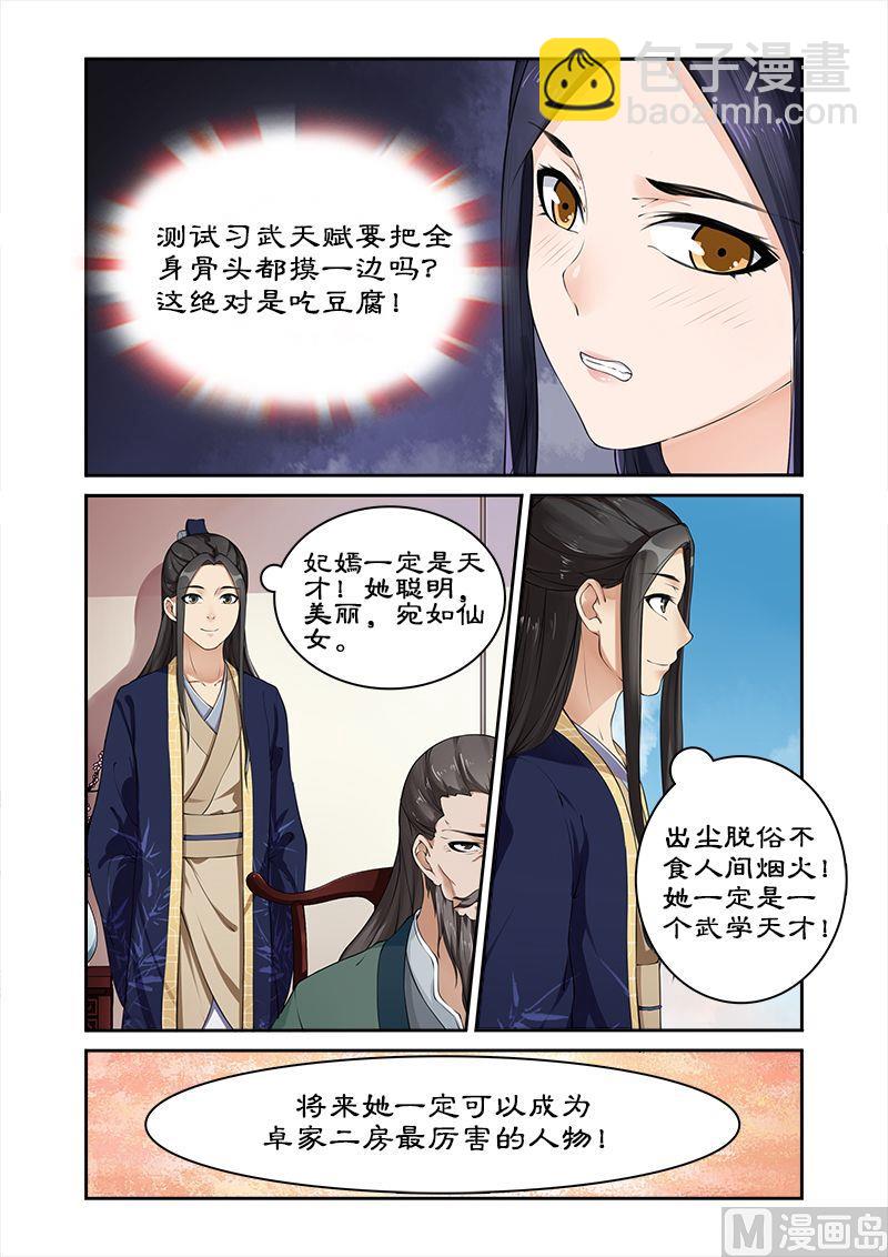 《拒绝暴君专爱凶勐王妃》第11话 测试天赋 第7页
