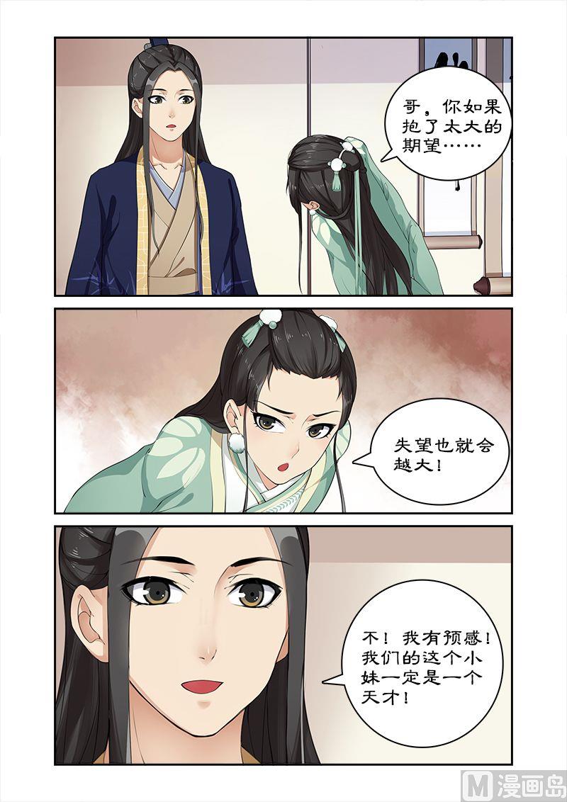 《拒绝暴君专爱凶勐王妃》第11话 测试天赋 第8页