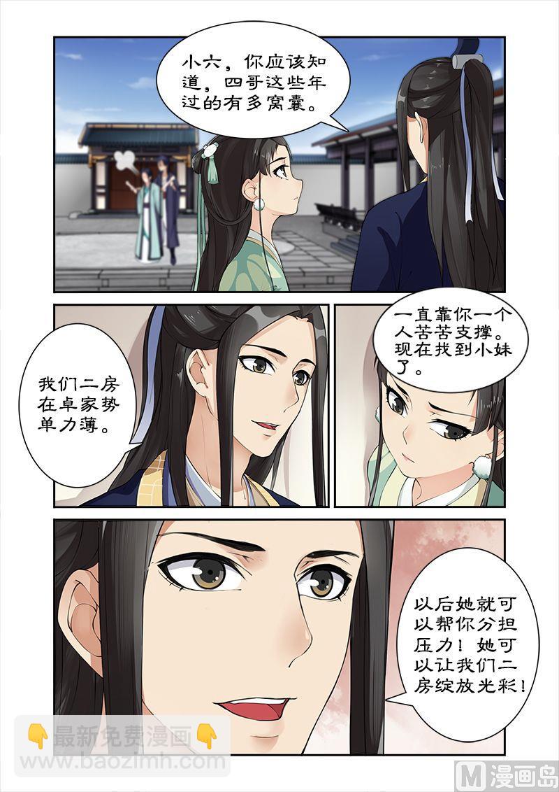 《拒绝暴君专爱凶勐王妃》第11话 测试天赋 第9页
