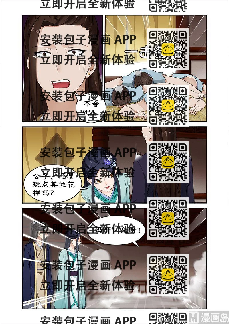 《拒绝暴君专爱凶勐王妃》第16话 来几招看看 第2页