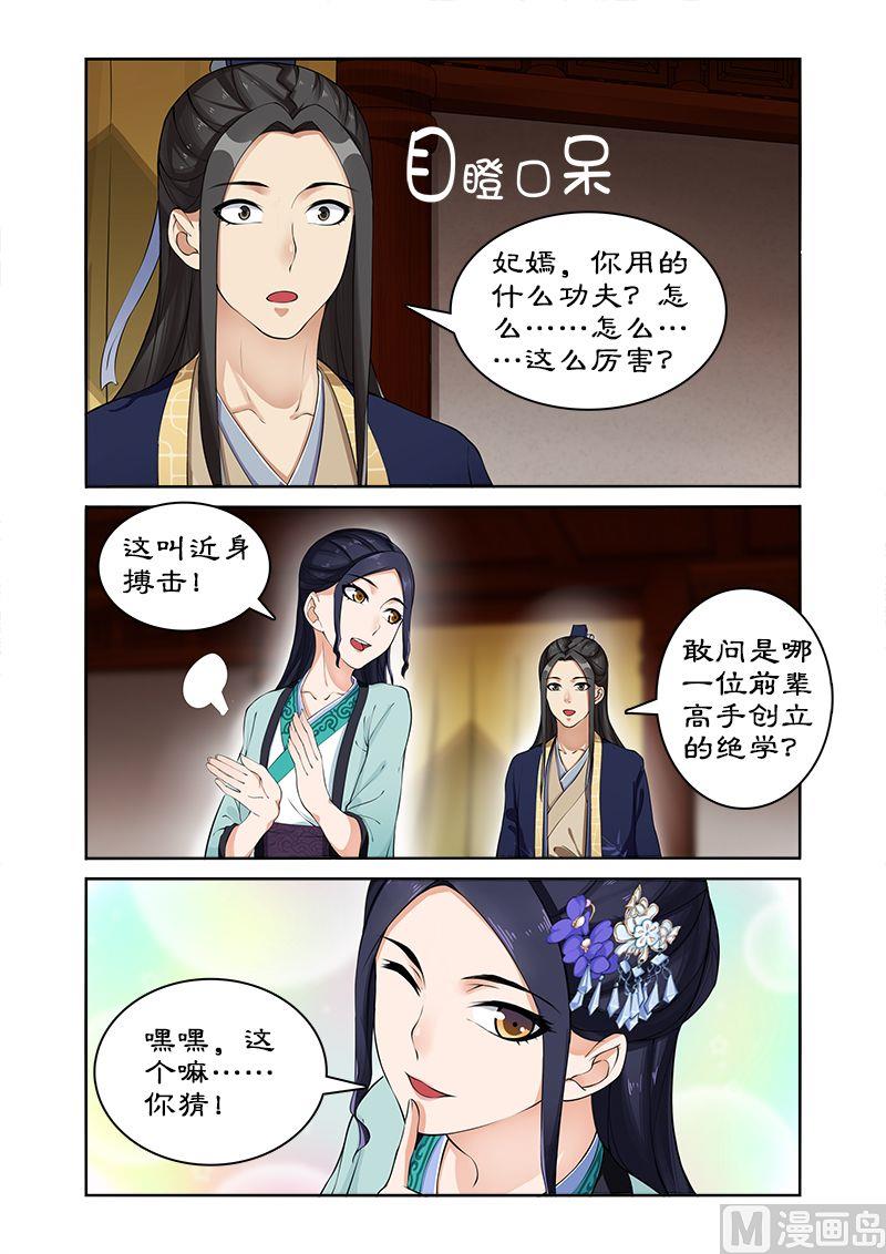 《拒绝暴君专爱凶勐王妃》第16话 来几招看看 第3页