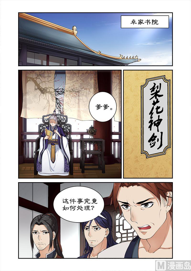 《拒绝暴君专爱凶勐王妃》第16话 来几招看看 第4页