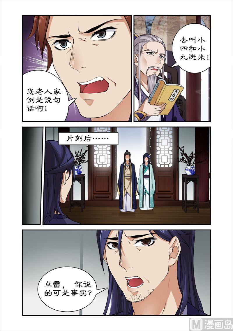 《拒绝暴君专爱凶勐王妃》第16话 来几招看看 第5页