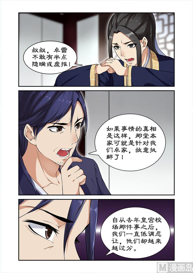 《拒绝暴君专爱凶勐王妃》第16话 来几招看看 第6页