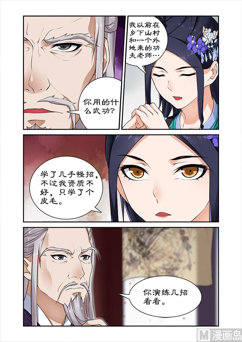 《拒绝暴君专爱凶勐王妃》第16话 来几招看看 第8页