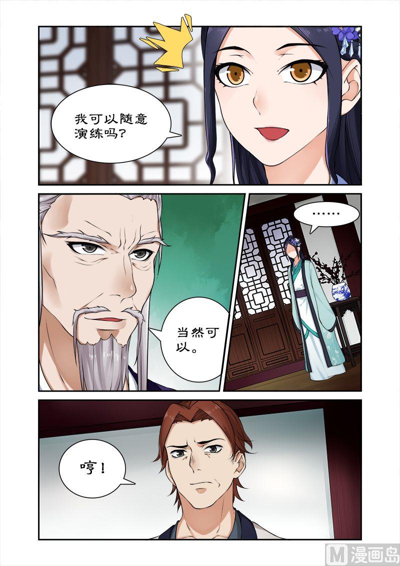《拒绝暴君专爱凶勐王妃》第16话 来几招看看 第9页