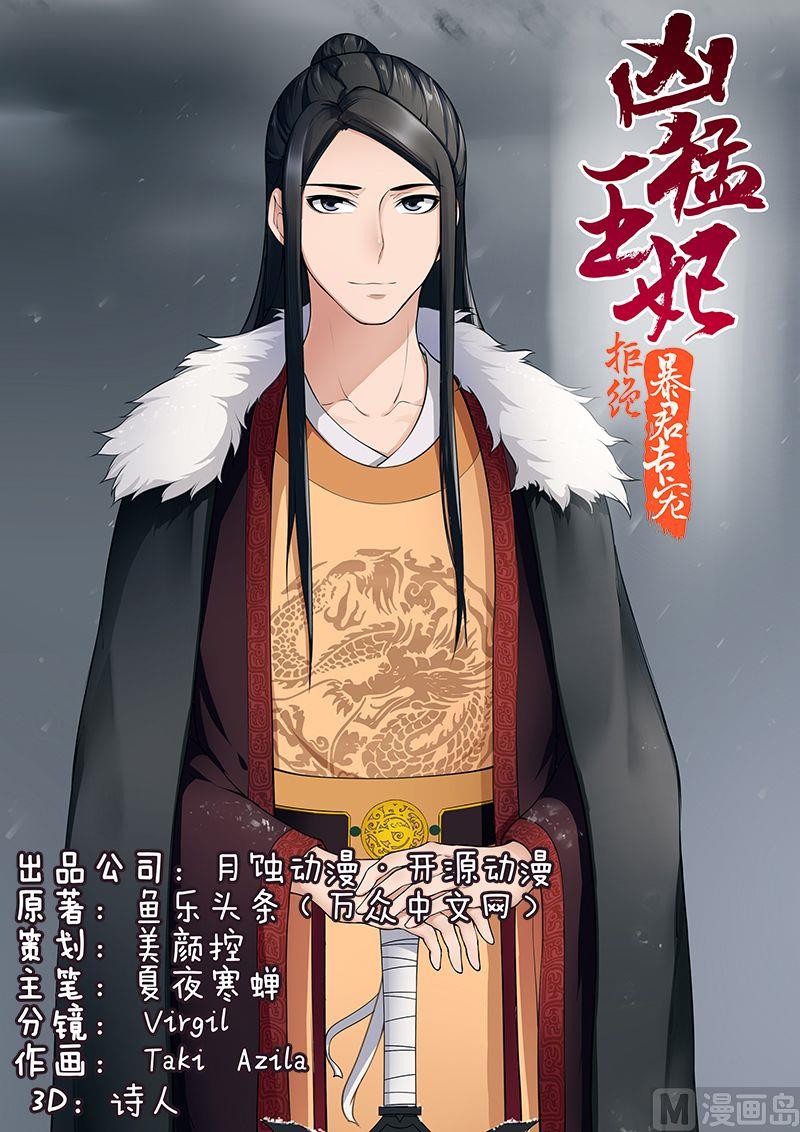 《拒绝暴君专爱凶勐王妃》第14话 离开王府 第1页