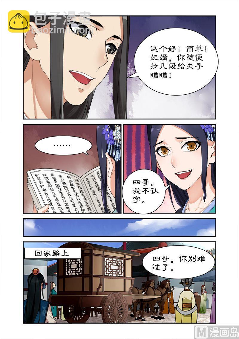 《拒绝暴君专爱凶勐王妃》第14话 离开王府 第2页