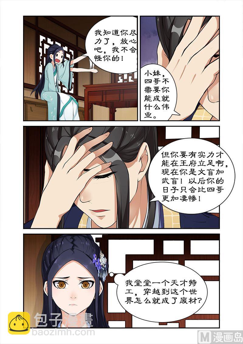 《拒绝暴君专爱凶勐王妃》第14话 离开王府 第3页