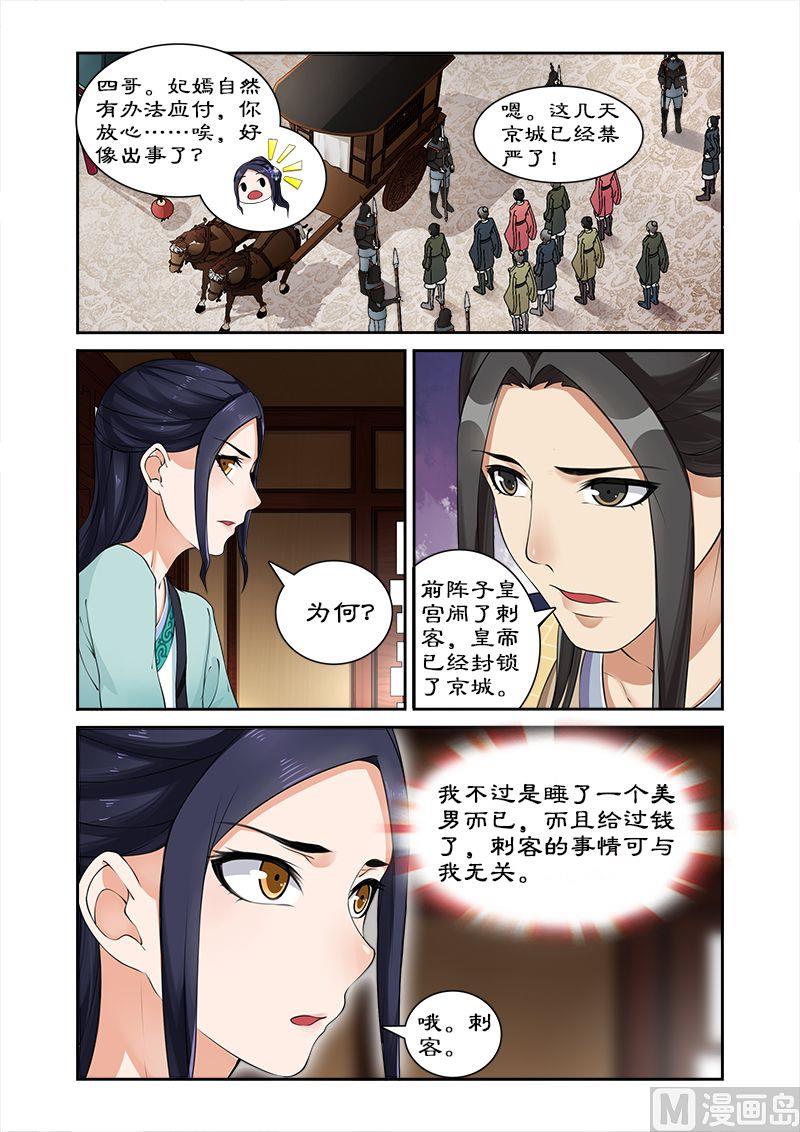《拒绝暴君专爱凶勐王妃》第14话 离开王府 第4页