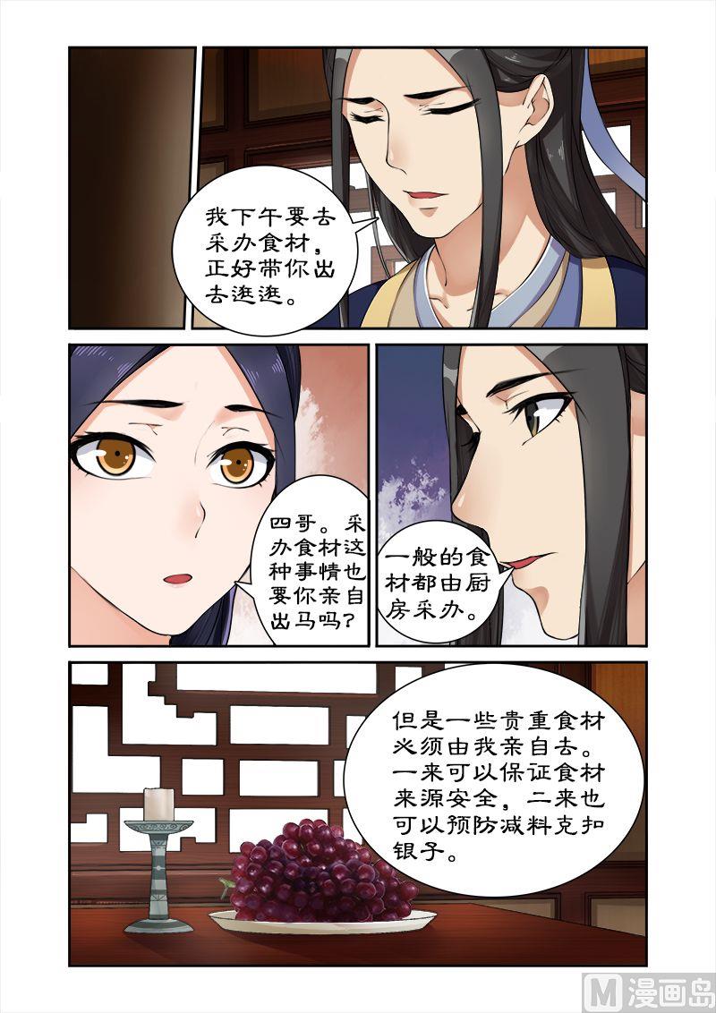 《拒绝暴君专爱凶勐王妃》第14话 离开王府 第5页